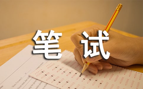 暢訊信通的筆試題目(含答案)
