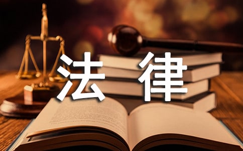 中小企業法律風險大全