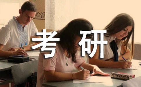 往屆生考研要報到證嗎