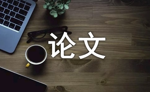 網頁設計的畢業論文