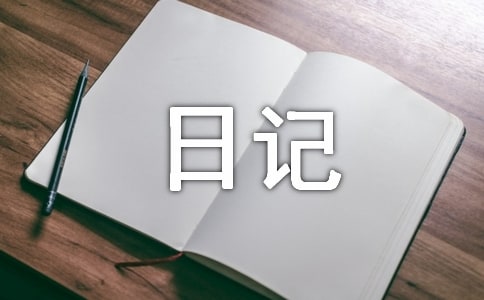要怎么寫觀察日記