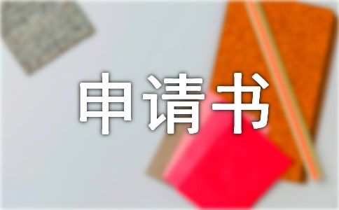 黨籍轉移需要申請書嗎