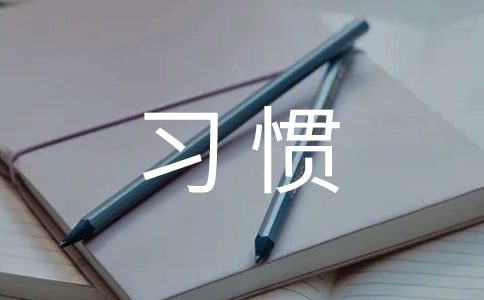 10條PHP編程習慣